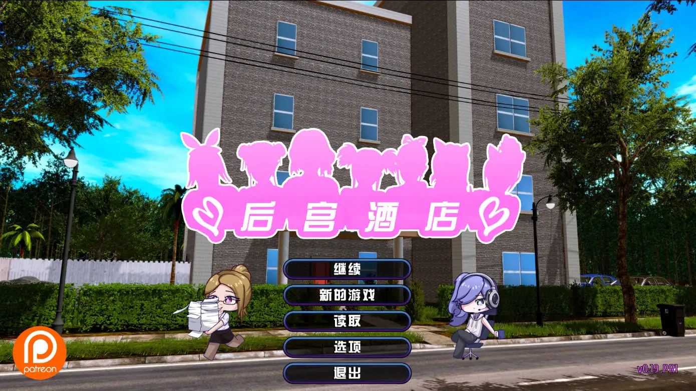 后宫酒店|Harem Hotel|V0.19|中文官方插画
